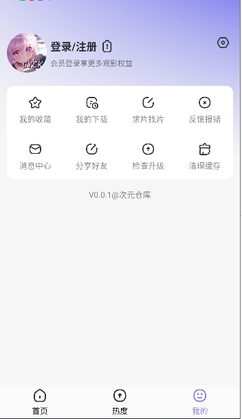 次元仓库手机版app最新版下载截图4