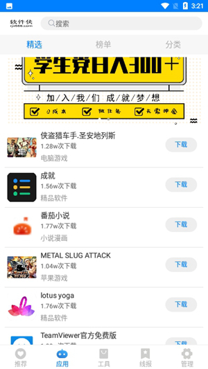 小兔软件库截图1