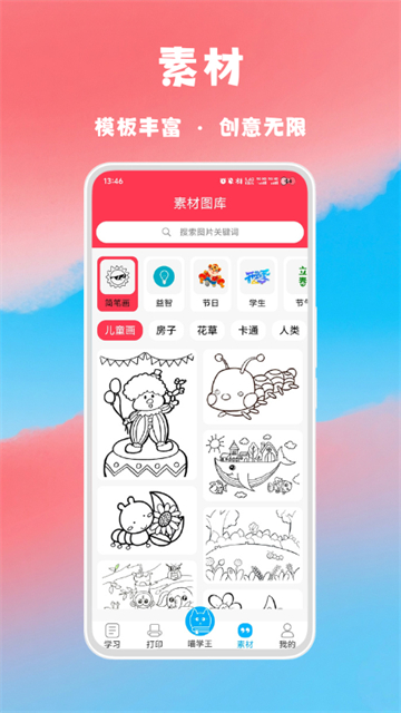 喵学王app安卓下载截图5