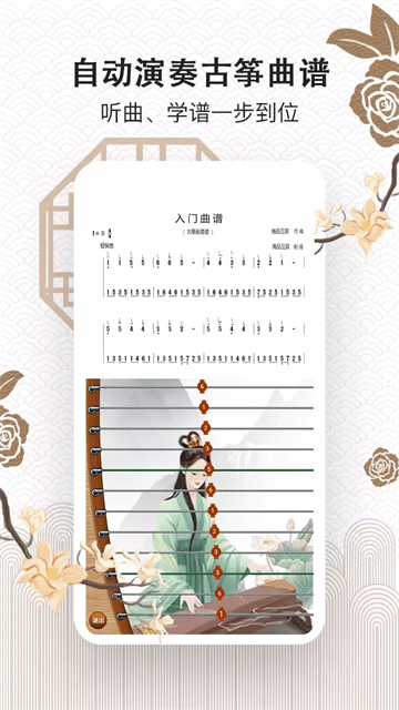 古筝大师app介绍截图2