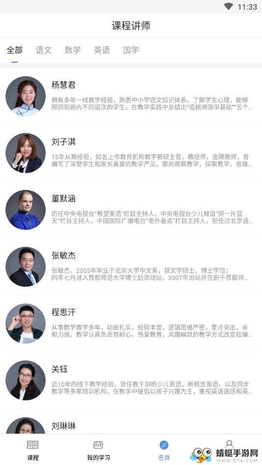 大渔网校app截图3