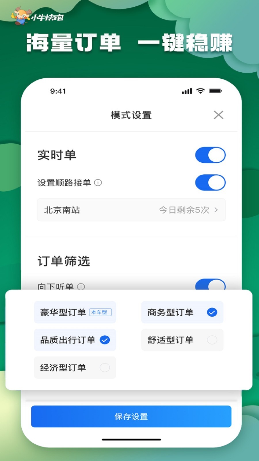 小牛快跑司机端app安卓版下载截图2