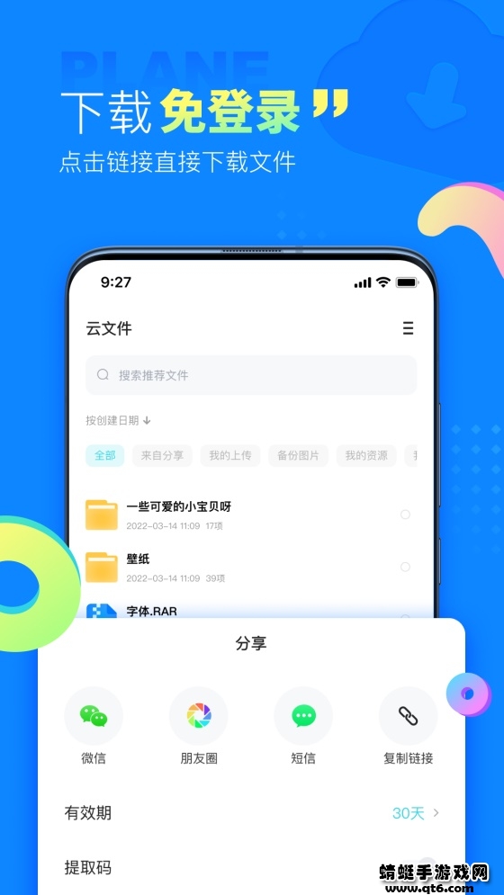 小飞机网盘安卓版截图3