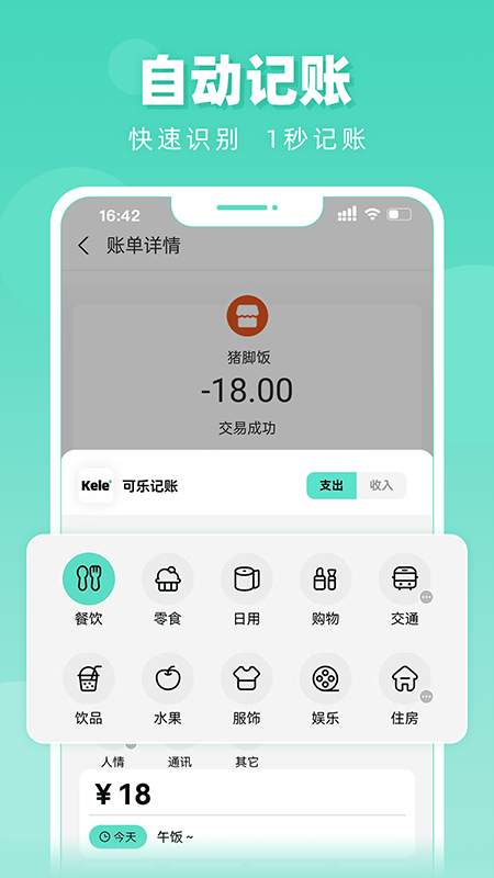 可乐记账app截图2