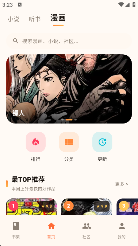 菠萝漫画app官方版下载截图4