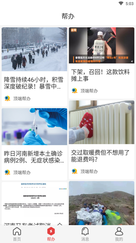 顶端新闻客户端截图3