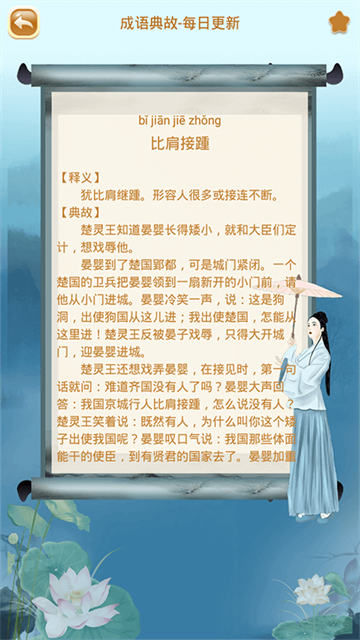 成语猜猜猜app截图1