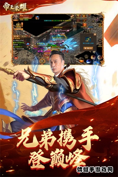帝王荣耀游戏安卓版下载截图1