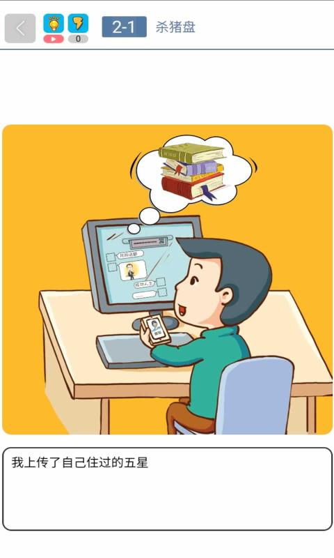 勒紧裤腰带游戏安卓版下载截图2