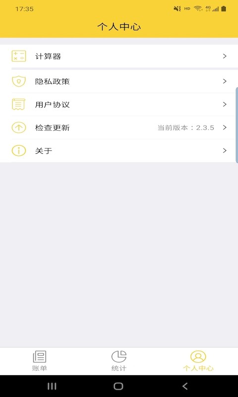 立安记账v2.3.5截图1