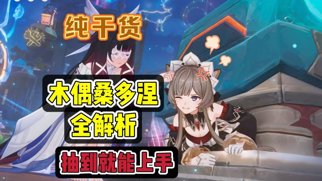 原神木偶机制曝光：星超导怎么玩、输出怎么循环，一篇看懂