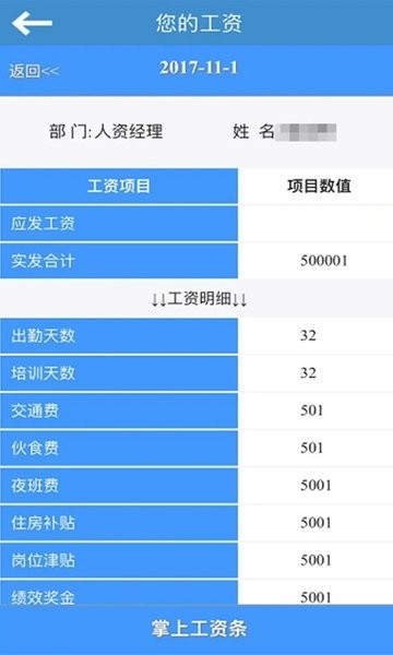 掌上工资条最新版2026截图2