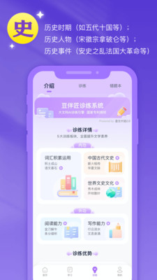 豆伴匠v2.9.1语文学习软件截图2