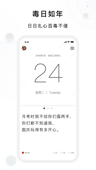 毒汤日历v3.5.3截图1