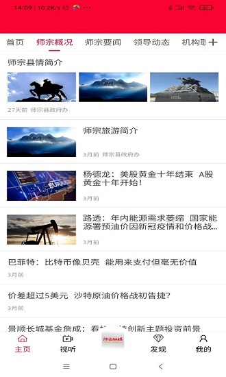 师宗融媒体app最新版下载截图1