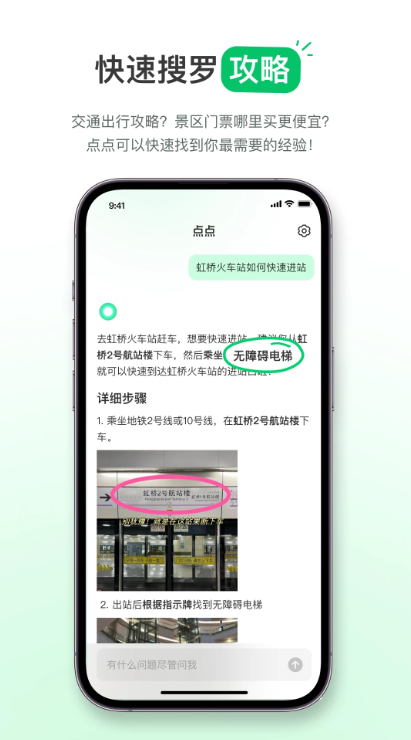 点点app截图1