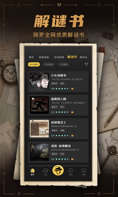 谜案馆v2.6截图1