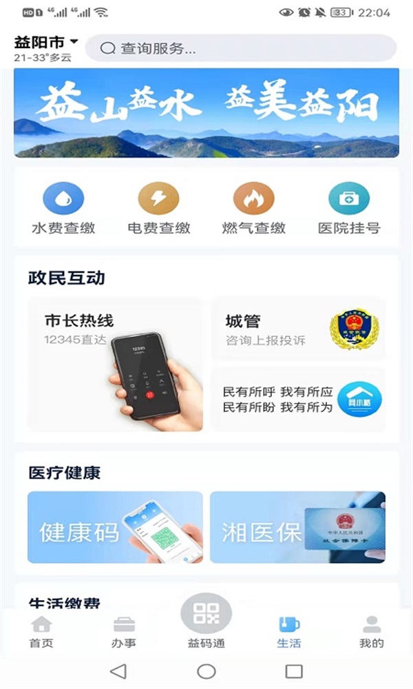益办事app下载截图3