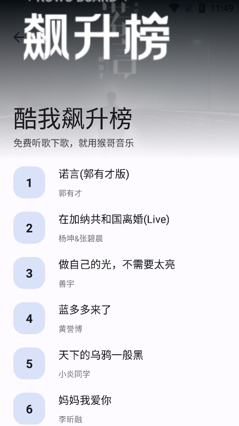 猴哥音乐app截图1