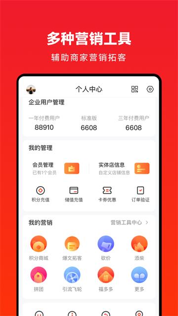 企叮咚商城v5.8.2下载截图2