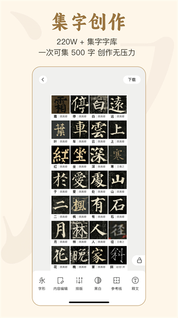 掌上碑帖app介绍截图5