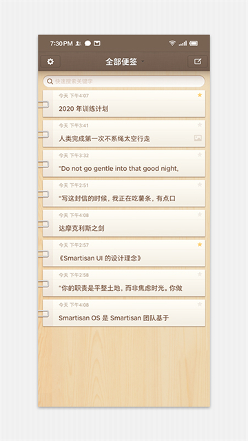 锤子便签v4.2.8介绍截图1