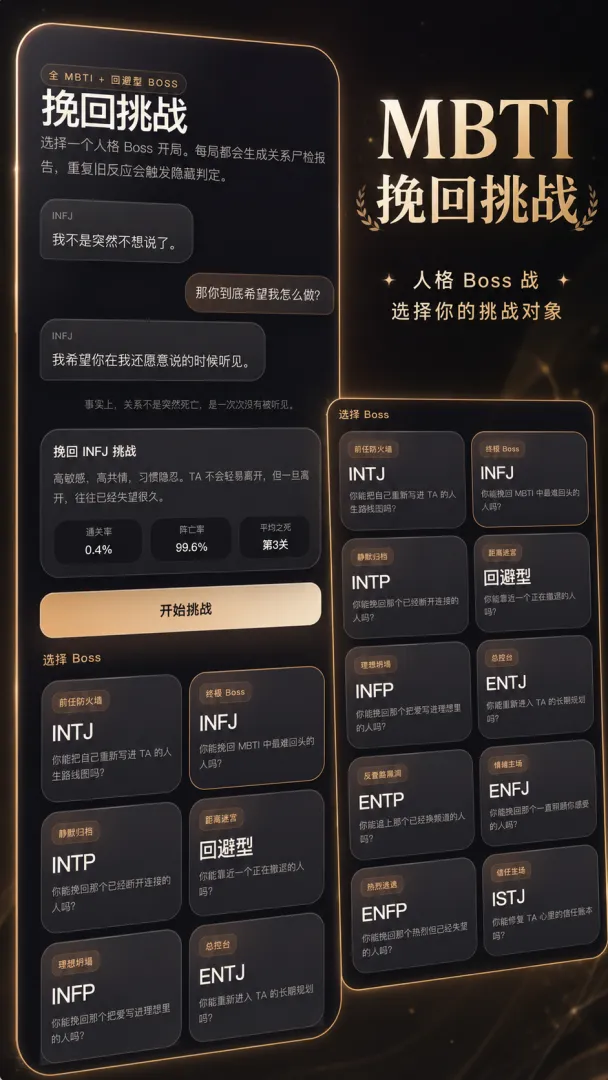 MBTI挽回挑战v8截图2