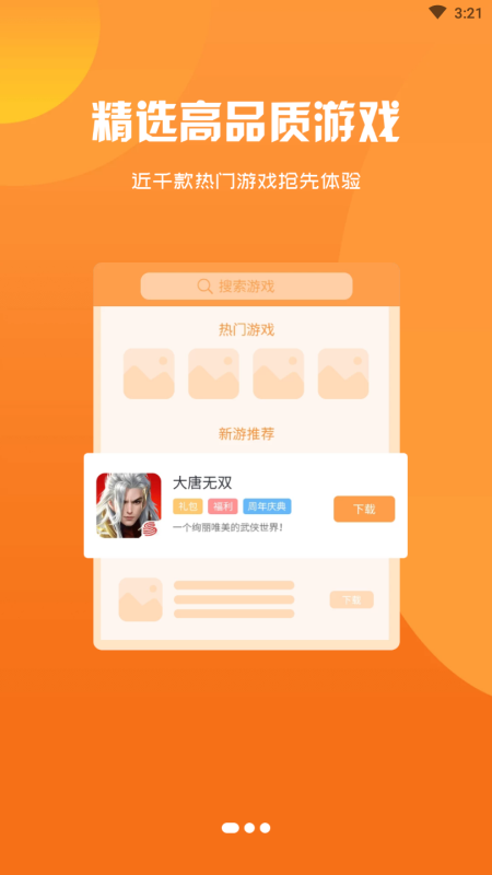 盛誉手游app安卓版下载截图1
