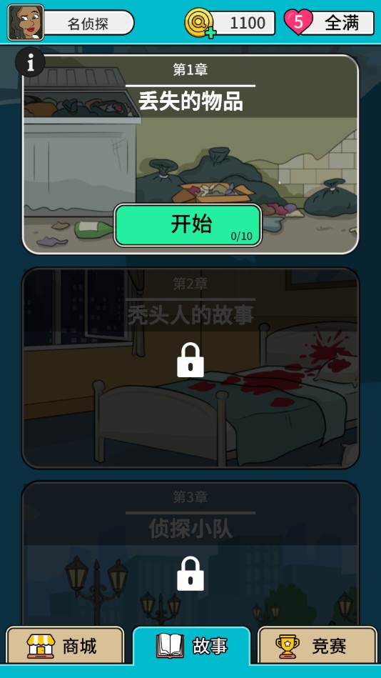 眼力大侦探官方测试版-眼力大侦探1.0.0下载截图5