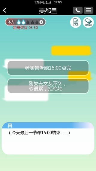到我的女友安息为止游戏官方版截图4