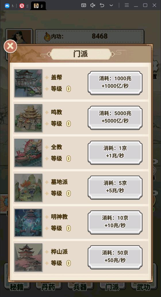 武侠打工逆袭记安卓版 武侠打工逆袭记安卓版