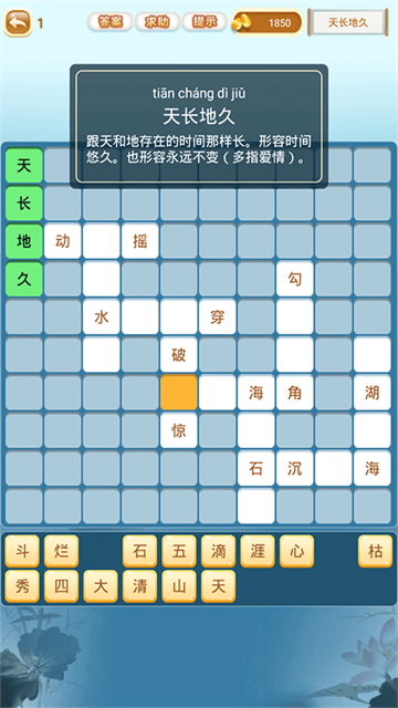 成语猜猜猜app截图4
