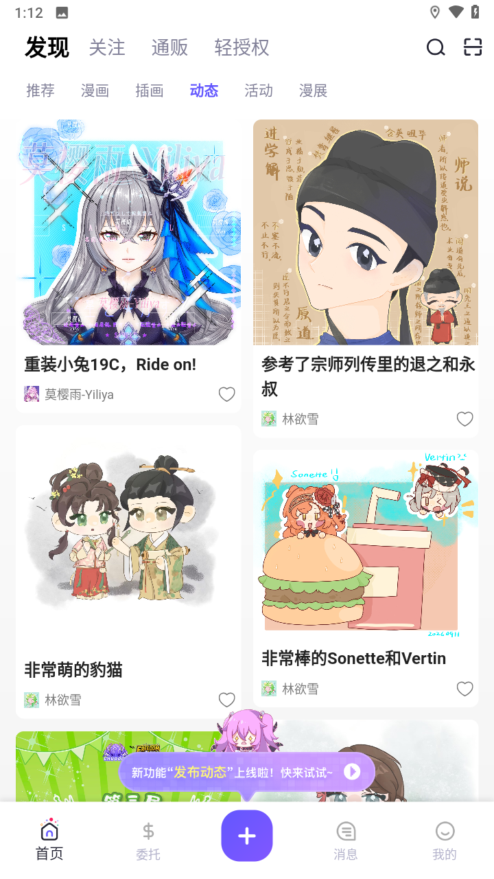 触圈app截图1