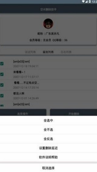 空间删除助手截图4