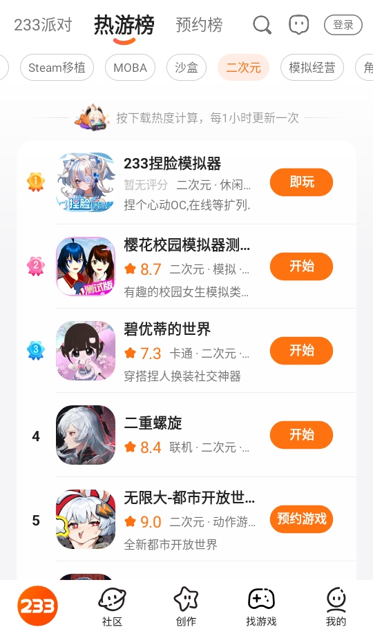 二三三乐园游戏盒 4.88.0.0-4888767-4878769最新版本下载截图2