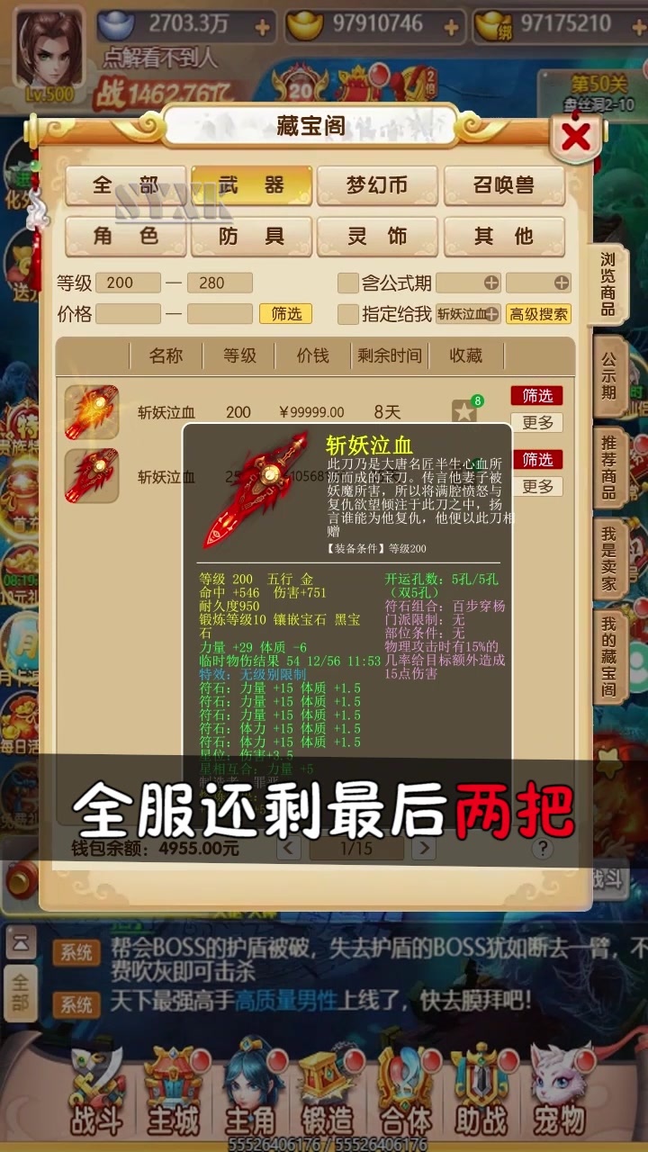 大话伏妖录正式版1.0.0截图5