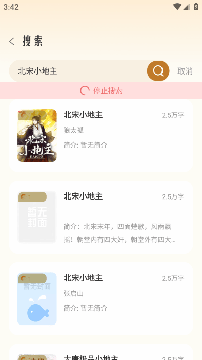 燎原小说app截图4
