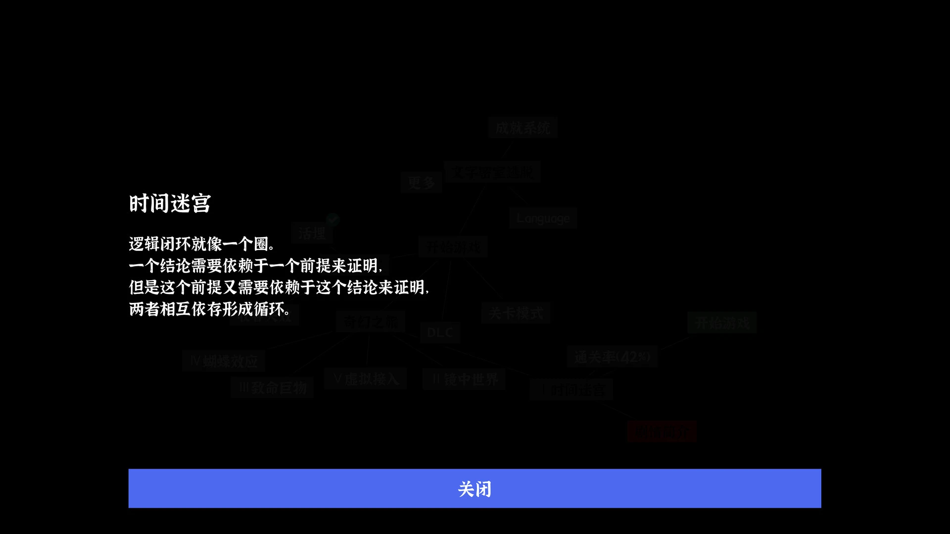 文字密室逃脱v1.2截图1