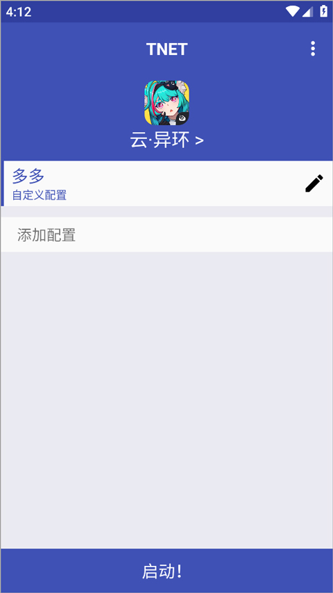 TNET弱网v9.9.9截图1