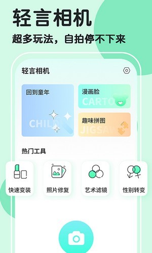 魔漫秀相机v2.0.8安卓版截图2