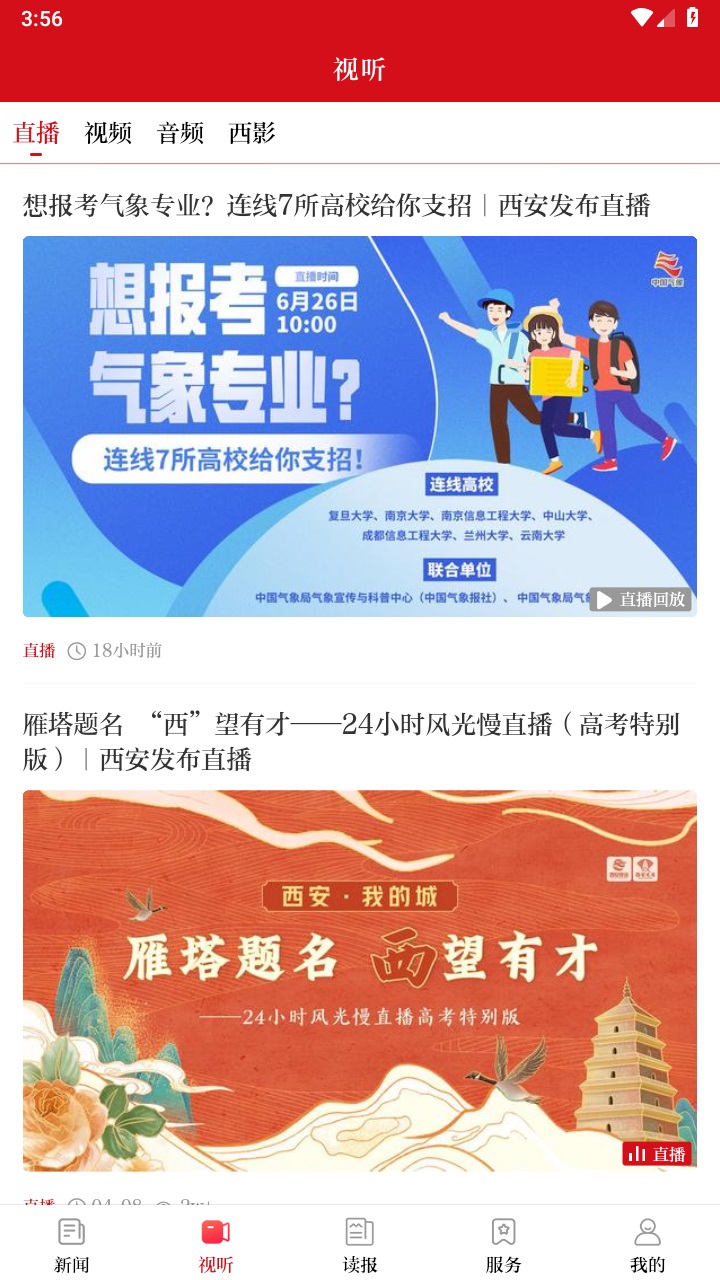 西安发布官方版截图5