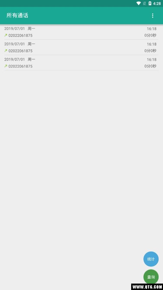 所有通话app安卓版下载截图2