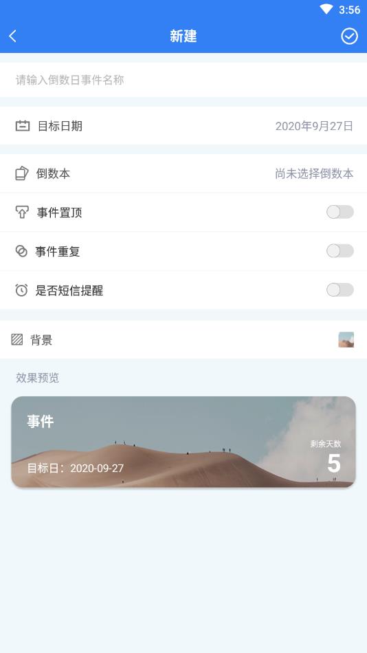 倒计时助手官方版截图1