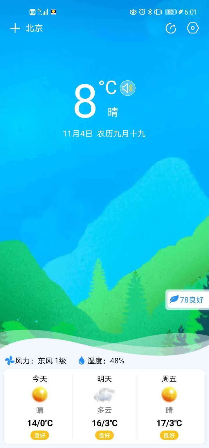 省心天气官方版 省心天气官方版