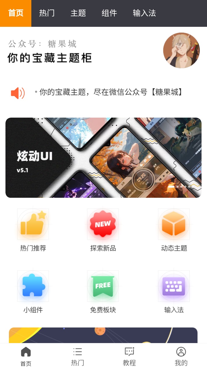 糖果城主题最新版 糖果城主题最新版