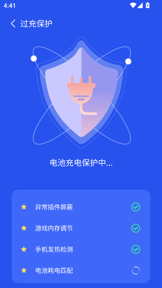 省电管家软件