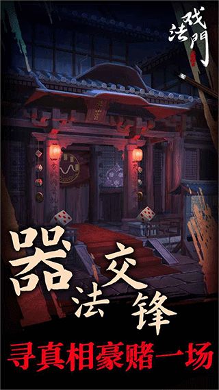 戏法门手游截图2
