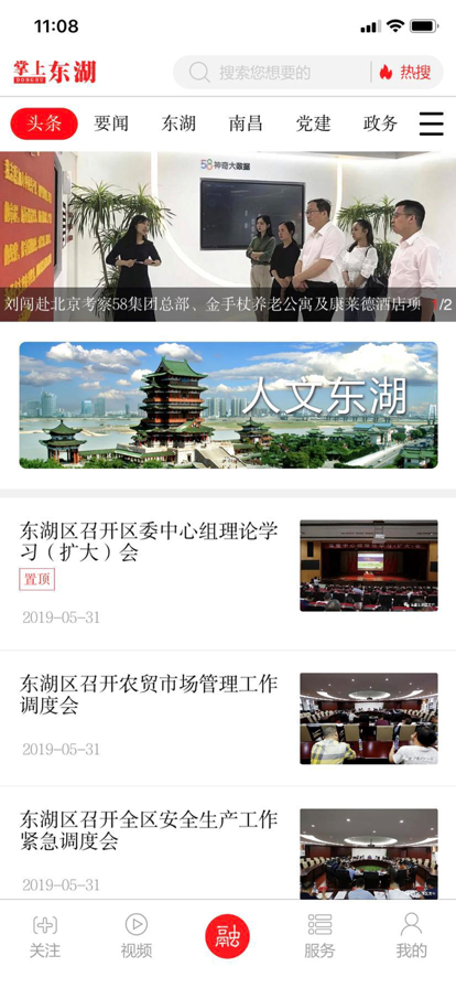 掌上东湖客户端截图4