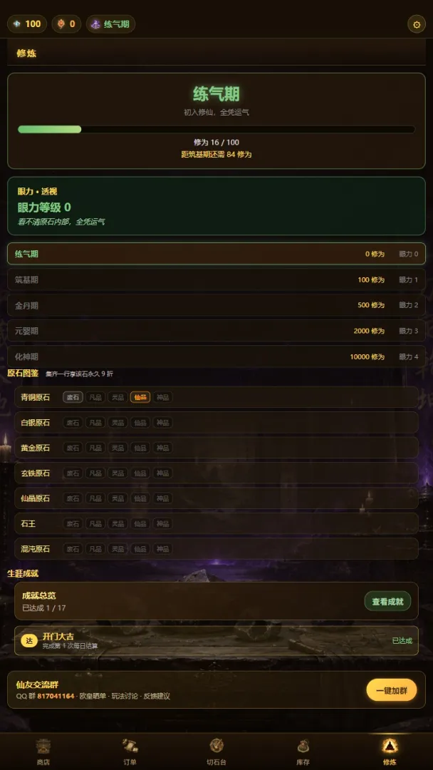 修仙赌石模拟器v8截图3