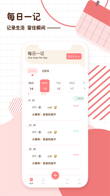 随笔日记app截图3